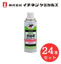 【入数:24】 イチネン ケミカルズ 000121 離型剤 低粘度シリコーン プラスチック成型用 離型剤