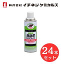 【入数:24】 イチネン ケミカルズ 000122 離型剤 高粘度シリコーン プラスチック成型用 離型剤