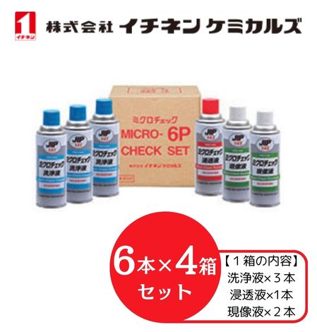 【入数：6本×4箱】 イチネン ケミカルズ 000147 ミクロチェック　6P　染色浸透探傷検査