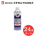 【入数:24】 イチネン ケミカルズ 000153 白ペンスプレーS 有機溶剤中毒予防規則 PRTR非該当 精密ケガキ用塗料 ホワイト