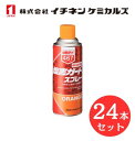 【入数:24】 イチネン ケミカルズ 000467 塩害ガード スプレーオレンジ 特化則非該当 塩害防止 車体下部 保護塗料(2)