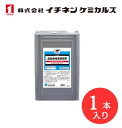 【入数:1】 イチネン ケミカルズ 000627 食品機械用潤滑剤 16kg NSF-H1、3Hグレード食品機械用オイル