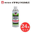 【入数:24】 イチネン ケミカルズ 000638 シャトルプロテクターFS プラスチック成型用 離型剤