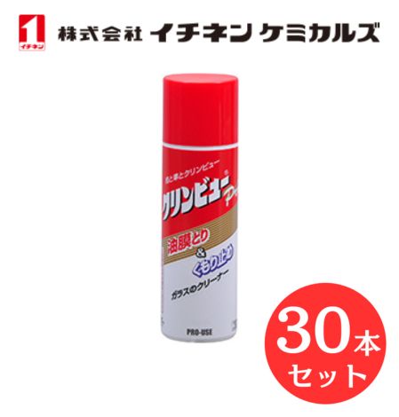【入数：30】 イチネン ケミカルズ 000811 クリンビューPro ガラス 油膜取り くもり止め