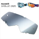 ラフ&ロード PG3392 PG3309用スペアレンズ SILVERミラー