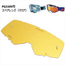 ラフ&ロード PG3393 PG3309用スペアレンズ GOLDミラー