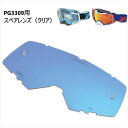 ラフ&ロード PG3396 PG3309用スペアレンズ BLUEミラー