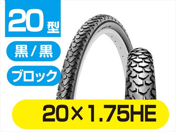 商品仕様 20×1.75HE CTB用※タイヤを選ぶ際はタイヤ側面の表記サイズをご確認ください。ETRTO表記：例47-254ETRTO表記はタイヤ側面かリムのバルブ横に記載されている場合が多いです。※画像はイメージです商品の詳細な情報については、メーカーサイトでご確認ください。商品及び品番は予告なく変更が行われる事がございます。【ご注文の際の注意事項】●適合・取付・ご使用は、お客様にて判断の上お願い致します。●品切・完売の場合がございますので、受注後に発送予定をご連絡させて頂きます。●画像はイメージとなりますので商品とは色・デザインが異なる場合があります。 ●商品ご到着時に必ず製品に不具合が無いか確認を行ってください。 配送時の破損や製品不具合の場合は、必ず商品ご到着より3日以内にご連絡お願い致します。それ以降にご連絡頂いた場合はご対応出来ない場合がございます。●当店では、商品不良・誤商品発送以外の理由での商品の交換または返品はできません。●お客様のご都合によるキャンセル・交換・返品は一切お受けできませんのであらかじめご了承の上ご注文ください。●お電話、メールにてお問い合わせ頂きましても、お客様都合のキャンセル・返品・交換の対応はすべてお断りさせて頂いております。 ●通信販売には法律上、クーリングオフの規定はございません。　ご注文は慎重にお願い致します。※※こちらの商品はお取り寄せ品となります※※メーカーの在庫状況や商品によっては発送までにお時間を頂く場合がございます。メーカーの在庫も完売している場合がございます。その際はキャンセルをさせていただく場合がございます、予めご了承ください。