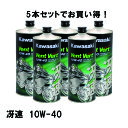 KAWASAKI(カワサキ) 【5本セット】 J0ELF-K109 elf Vent Vert 冴速 SL 10W-40 1L 1リットル エルフ ヴァン・ヴェ...