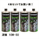 KAWASAKI(カワサキ) 【4本セット】 J0ELF-K111 elf Vent Vert 冴強 SM 10W-50 1L 1リットル エルフ ヴァン・ヴェ...