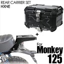 HARDWORX(ハードワークス) 【4527625123755】 HXNE36B-H03 HARD WORX ケース&キャリアSET 36L BK Monke...