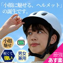 【補助金対象】【助成金対応】【SG安全基準適合商品】自転車 ヘルメット マットホワイト 男女兼用 大人 55-60cm つば付き 着脱可 JH-52 アーバン ...