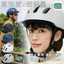 【補助金対象】【助成金対応】大人用 SG規格 ツバ付き 自転車ヘルメット 55-60cm SGマーク 正規品 シティ サイクル 通勤 通学 サイクリング メンズ...