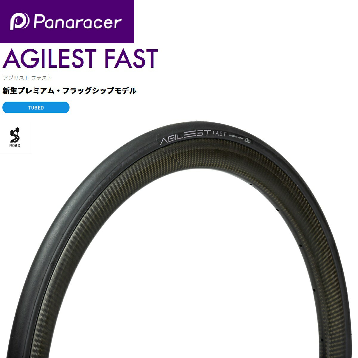 panaracer(パナレーサー) 【4931253030437】 F725-AGF-B AGILEST FAST 700×25C 自転車 タイヤ