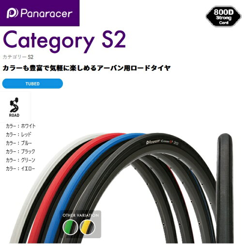 panaracer(パナレーサー) 【4931253015878】 F726-CATS-W2 カテゴリーS2 700×26 ホワイト 自転車 タイヤ panaracer(パナレーサー) 【4931253015878】 F726-CATS-W2 カテゴリーS2 700×26 ホワイト 自転車 タイヤ