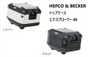 ヘプコアンドベッカー HEPCO&BECKER トップケース TC45 ベンリィ NC750X 荷物 積載