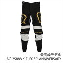アチェルビス(ACERBIS) AC-25888 K-FLEX 50ANNIVERSARY パンツ モトクロスパンツ 限定モデル 最高峰モデル 体温上昇抑制 黒...