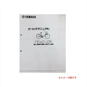 定形外 Y'S GEAR(YAMAHA) QQS-CLT-500-X06 PAS PY24/26/D/C X061?4/7/8 サービスマニュアル 自転車 QQSCLT500X06