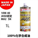 TEITO(テイト) 【4573512810215】 エンジンオイル プレミアム M4S MA2 10W-40 100%化学合成油 SN 1L カワサキ ヤマハ...
