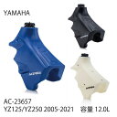 ACERBIS(アチェルビス) AC-23657 YZ125/YZ250 2005-2021 ビッグフューエルタンク ACERBIS YAMAHA