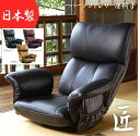 【メーカー直送品】 MIYATAKE 宮武製作所 【4937047948995】 YS-1396HR スーパーソフトレザー座椅子 匠(たくみ) BK ブラック