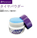 panaracer(パナレーサー) 【4931253202391】 タイヤパウダー BTP-1 自転車 タイヤ パンク修理 パウダー シーラント アクセサリー メンテナンス 部品 工具 サイクル用品