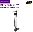 panaracer(パナレーサー) 【4931253204418】 BFP-02AGEZ2-S ワンタッチポンプ シルバー タイヤ 空気入れ エアー 取り付け簡単(4)