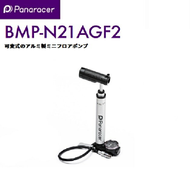 panaracer（パナレーサー） 【4931253202971】 BMP-N21AGF2-S 可変式携帯ポンプ シルバー　空気入れ 小型　軽量　携帯　持ち運び　エアー　取り付け簡単　タイヤ(4)