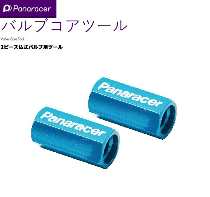 ネコポス panaracer（パナレーサー） 【4931253202629】 バルブコアツール ブルー VCT-2-L