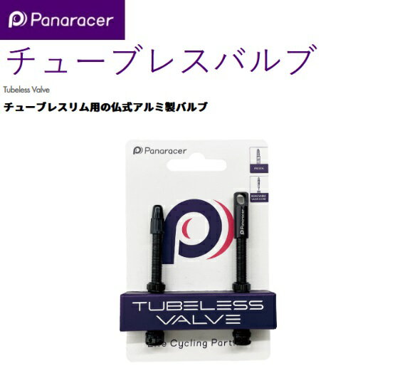 ネコポス panaracer（パナレーサー） 【4931253207105】 チューブレスバルブ 60mm 2本セット TLV-60-B リム用バルブ　アクセサリー　メンテナンス　部品　工具