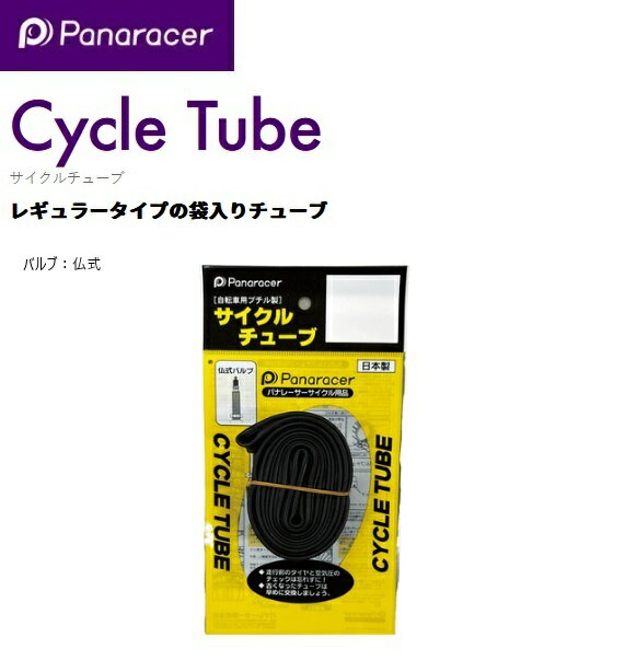 panaracer（パナレーサー） 【4931253100536】 Cycle Tube (サイクルチューブ) 26×1.25 仏式バルブ 34mm 0TH26-125F-NP　タイヤ　チューブ