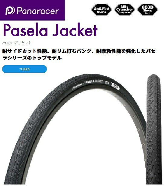 panaracer（パナレーサー） 【4931253017025】 Pasela Jacket パセラジャケット 700×25C ブラック F725-PJ-18　アーバン　自転車　タイ..
