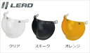 LEAD リード BC9/10QP1/2 スペアシールド バイク ヘルメット オプション リペア パーツ