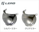 LEAD リード BC9/10QP1/2スペアシールド バイク ヘルメット オプション リペア パーツ