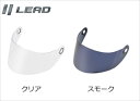 LEAD リード CR-715 シールド バイク ヘルメット オプション リペア パーツ