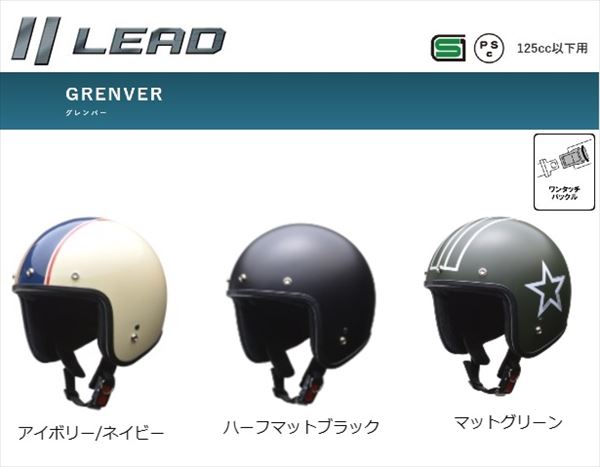 LEAD リード　 グレンバー　スモール　ジェット バイク　ヘルメット