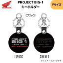 ネコポス ホンダ(HONDA) 0SYEP-79C-KF PROJECT BIG-1 キーホルダー ブラック CB1300 Final Edition