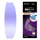 定形外 RUNWIND ランウィンド 【4573291606733】 曇り止めシートノーマルサイズ(調光機能付き)調光機能付き