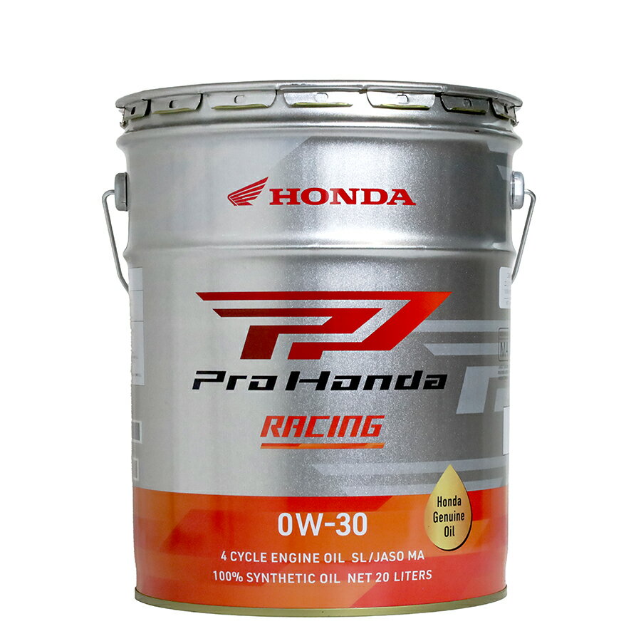 ホンダ(HONDA) 08235-99977 4サイクルエンジン用 Pro Honda RACING 0W-30 化学合成油 SL/MA 20L