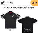 ホンダ(HONDA) 0SYEG-65E-KL GL50TH アクアナイロンポロシャツ ブラック Lサイズ Gold Wing Tour 50th ANNIVERSARYグッズ