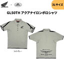 ホンダ(HONDA) 0SYEG-65E-N3L GL50TH アクアナイロンポロシャツ ライトグレー 3Lサイズ Gold Wing Tour 50th ANNIVERSARYグッズ