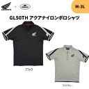 ホンダ(HONDA) GL50TH アクアナイロンポロシャツ 2色 M-3Lサイズ Gold Wing Tour 50th ANNIVERSARYグッズ