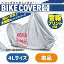 株式会社エヌエー 【4909449647424】 NA&DAYTONA 49620 バイクカバーシルバー 警報プリント有 4L(2)