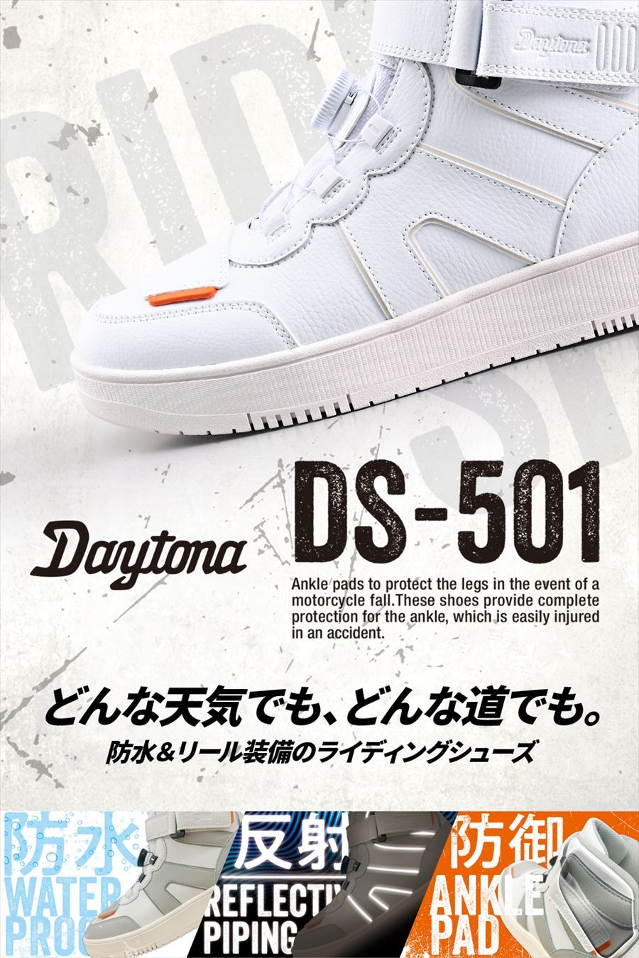 DAYTONA(デイトナ) 【4909449657348】 61589 DS-501 D-WPライディングシューズソリッドホワイト 25.0cm 61589 ライディング シューズ 防水 ハイカット リール