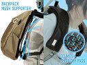 ドッペルギャンガー 【4571697231252】 BACKPACK MESH SUPPORTER AND SHOULDER PADS 背中肩セットで蒸れんゾ メッシュサポーターセット