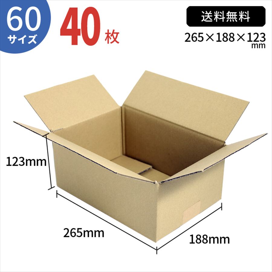 TEITO ダンボール 段ボール 宅配 60サイズ (265×188×123mm) 40枚 セット 引っ越しダンボール箱 段ボー..