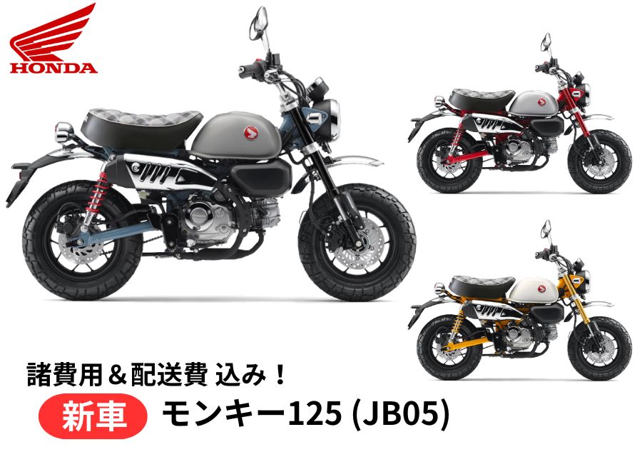 �ڹ�������֡ۡڽ����ѡ������� ���ߥ��߲��ʡ� ���� HONDA �ۥ�� ��󥭡�125 monkey125 8BJ-JB05 ��ξ �Х��� ���� ������ޤ���...