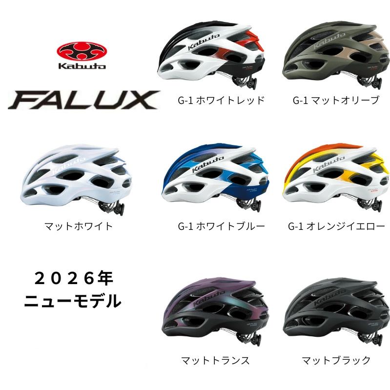 OGK kabuto FALUX ファルクス スポーツヘルメット 自転車用サイクルヘルメット JCF公認