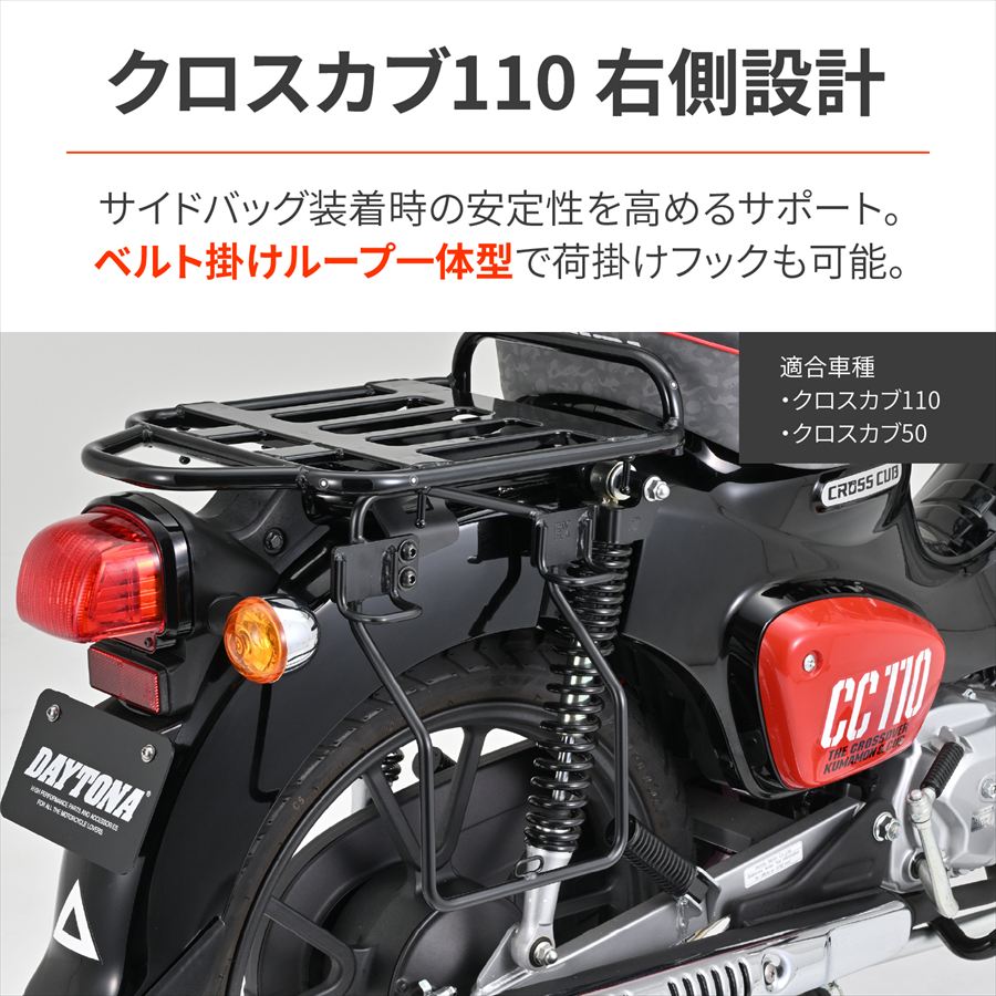 DAYTONA(デイトナ) 【4909449679302】 63882 クロスカブ110/50(18-25)専用 サイド...