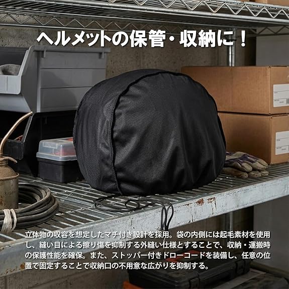 ヘルメットの保管・収納に！立体物の収容を想定したマチ付き設計を採用。袋の内側には起毛素材を使用し、縫い目による擦り傷を抑制する外縫い仕様とすることで、収納・運搬時の保護性能を確保。また、ストッパー付きドローコードを装備し、任意の位置で固定することで収納口の不用意な広がりを抑制します。袋の内側に起毛素材を採用し、収納・運搬時におけるヘルメットへの擦り傷を抑制。材質：【袋本体】ポリウレタン 【ストッパー】POM、スチール製品重量：約85g 　製品寸法：約W400×D165×H420mm汎用性の高い大型サイズ。立体物の収容を想定したマチ付きの設計を採用。パッケージ重量：約90g 　パッケージ寸法：約W175×D20×H280mmストッパー付きドローコードを装備。任意の位置で固定が可能で、収納口の不用意な広がりを抑制。縫い目による擦り傷を抑制するため、外縫い仕様を採用。商品の詳細な情報については、メーカーサイトでご確認ください。商品及び品番は予告なく変更が行われる事がございます。【ご注文の際の注意事項】●適合・取付・ご使用は、お客様にて判断の上お願い致します。●品切・完売の場合がございますので、受注後に発送予定をご連絡させて頂きます。●画像はイメージとなりますので商品とは色・デザインが異なる場合があります。 ●商品ご到着時に必ず製品に不具合が無いか確認を行ってください。 配送時の破損や製品不具合の場合は、必ず商品ご到着より3日以内にご連絡お願い致します。それ以降にご連絡頂いた場合はご対応出来ない場合がございます。●当店では、商品不良・誤商品発送以外の理由での商品の交換または返品はできません。●お客様のご都合によるキャンセル・交換・返品は一切お受けできませんのであらかじめご了承の上ご注文ください。●お電話、メールにてお問い合わせ頂きましても、お客様都合のキャンセル・返品・交換の対応はすべてお断りさせて頂いております。 ●通信販売には法律上、クーリングオフの規定はございません。　ご注文は慎重にお願い致します。※※こちらの商品はお取り寄せ品となります※※メーカーの在庫状況や商品によっては発送までにお時間を頂く場合がございます。メーカーの在庫も完売している場合がございます。その際はキャンセルをさせていただく場合がございます、予めご了承ください。